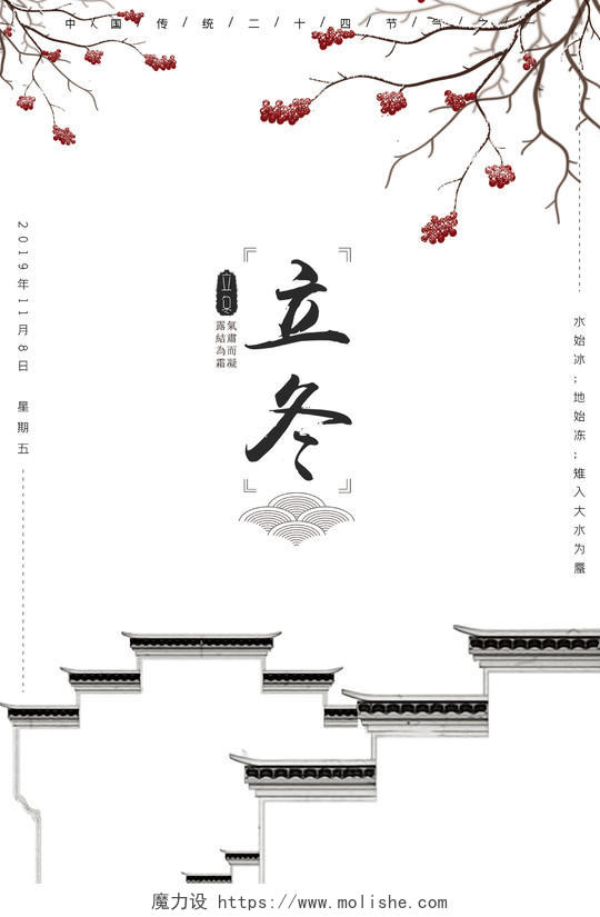 简洁二十四节气传统节日立冬海报宣传